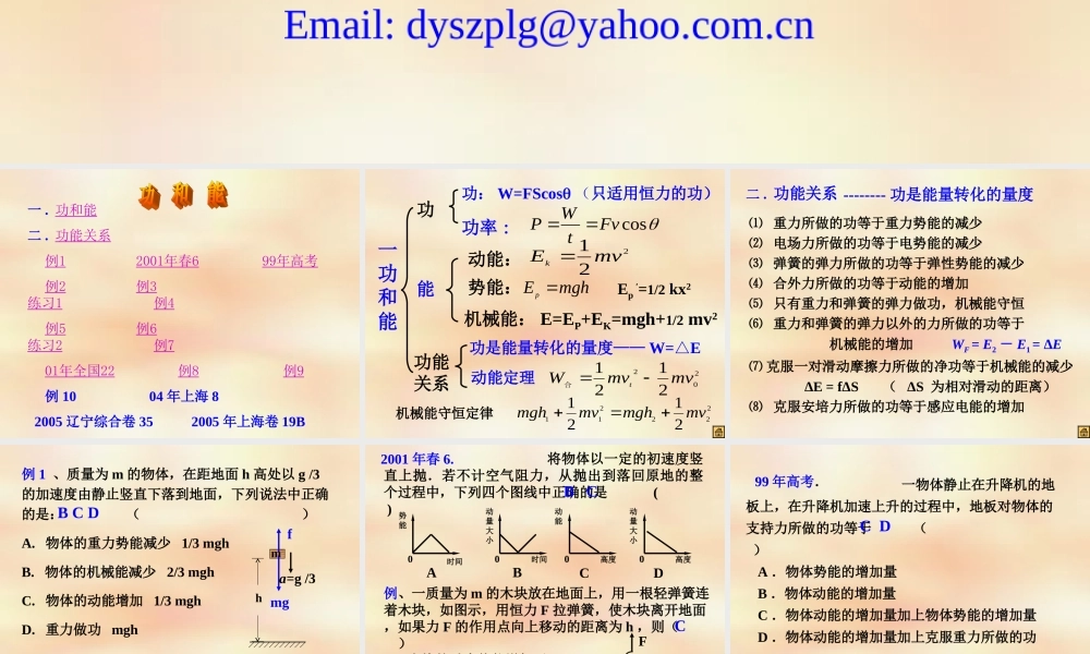 17.功和能 人教版-旧人教版本高三全册物理课件