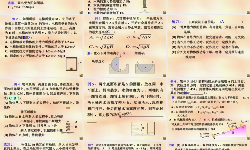 17.功和能 人教版-旧人教版本高三全册物理课件