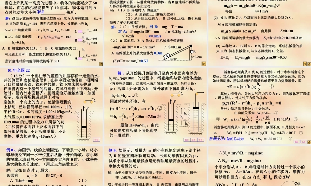 17.功和能 人教版-旧人教版本高三全册物理课件