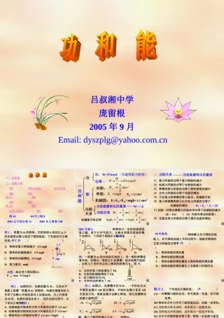 17.功和能 人教版-旧人教版本高三全册物理课件