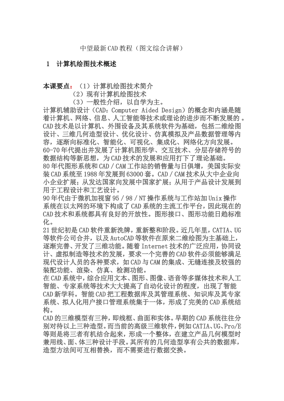 中望最新CAD教程（图文综合讲解）_第1页