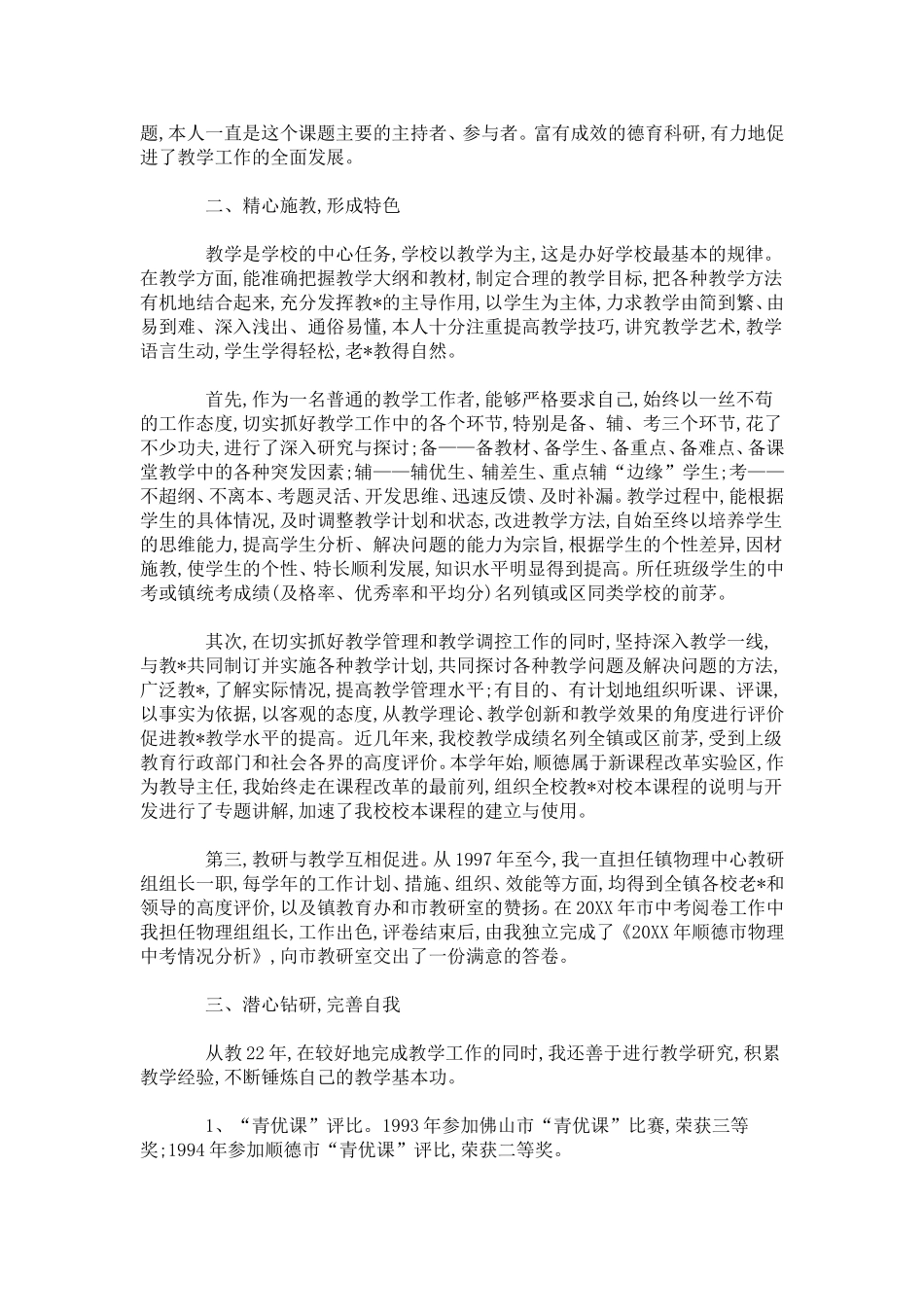 中学高级教师个人述职报告_第2页