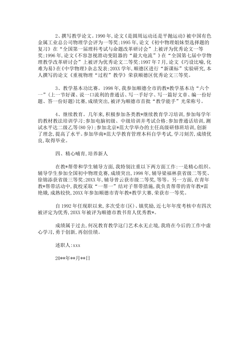 中学高级教师个人述职报告_第3页