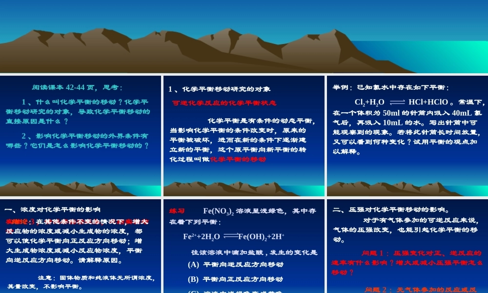 17影响化学平衡的条件（一）