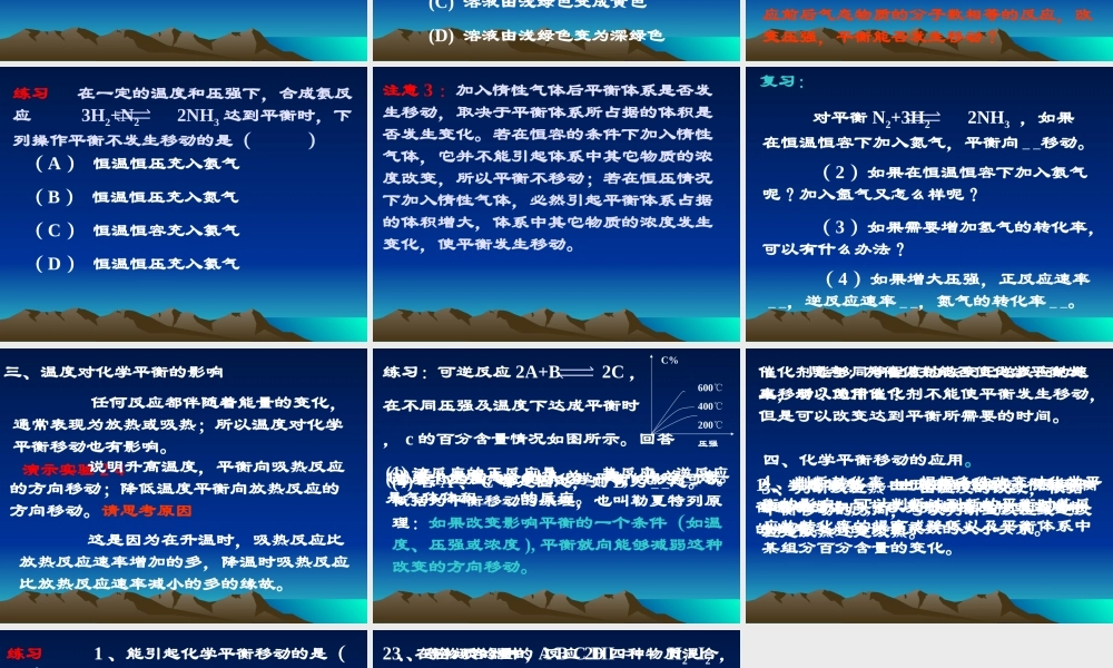 17影响化学平衡的条件（一）