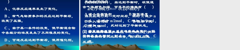 17影响化学平衡的条件（一）