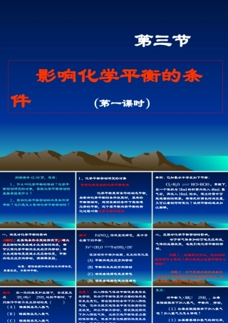 17影响化学平衡的条件（一）