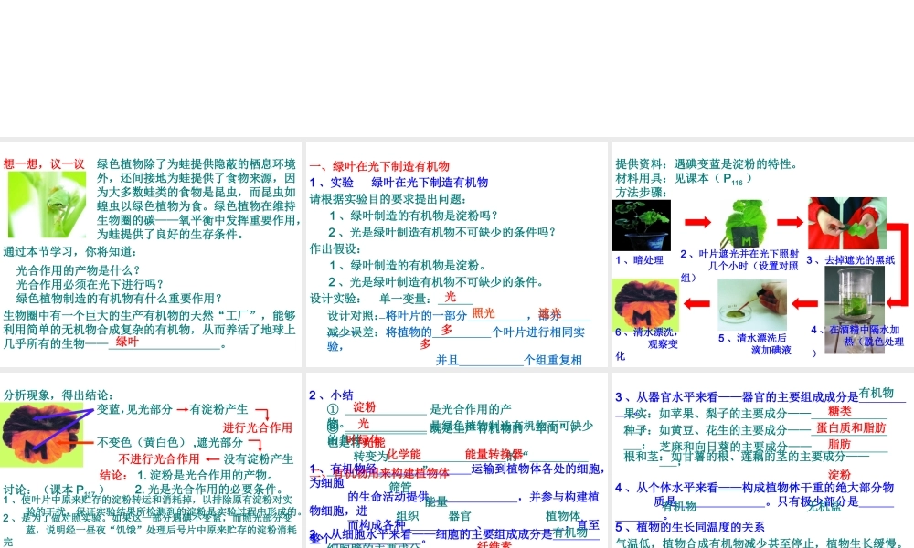 2012年秋七年级生物上册 第三单元 第四章 色植物是生物圈中有机物的制造者课件 新人教版