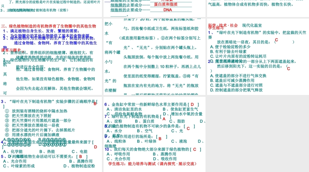 2012年秋七年级生物上册 第三单元 第四章 色植物是生物圈中有机物的制造者课件 新人教版