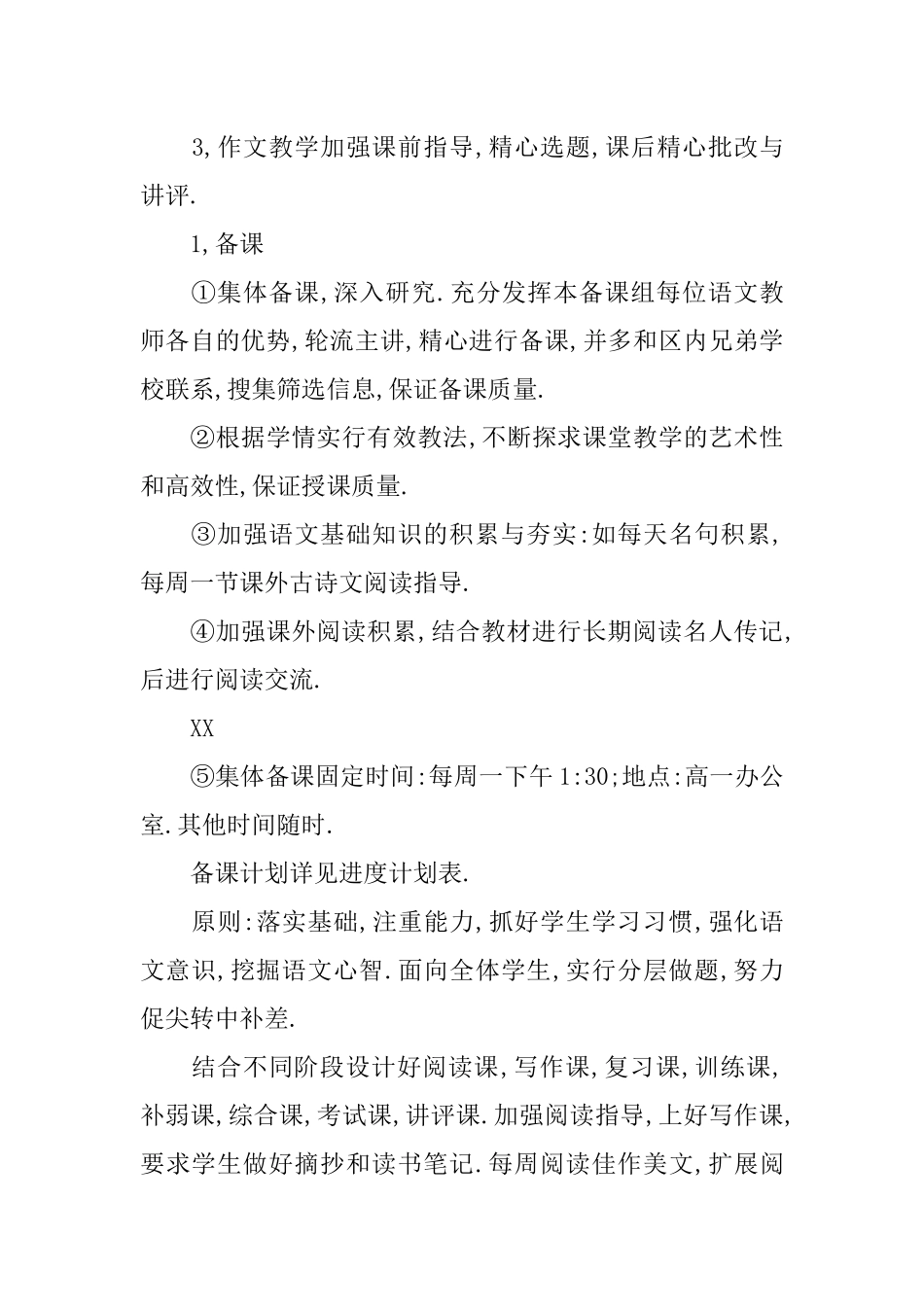 中学高一年级语文（沪教版）教研组教学计划_第2页