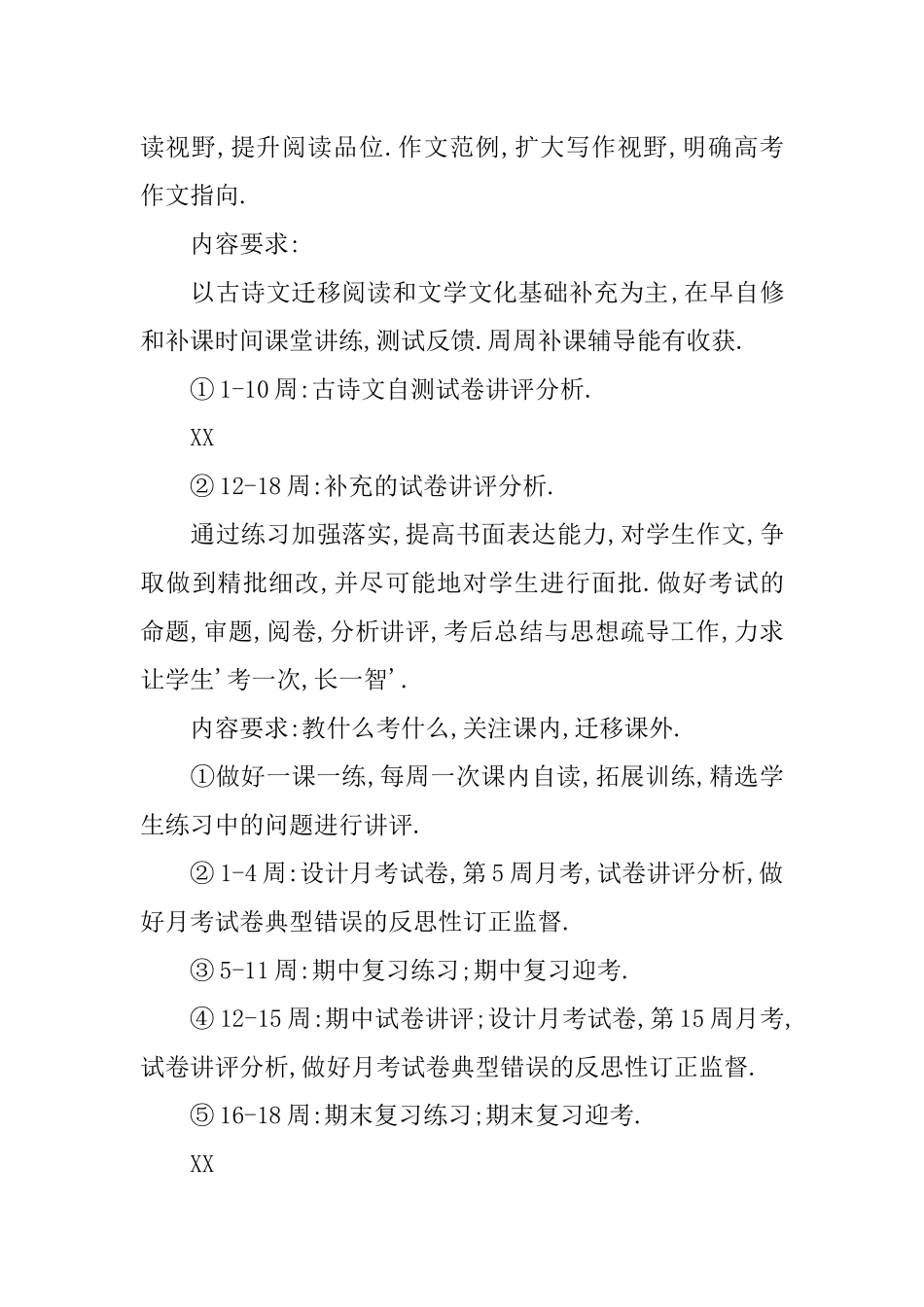 中学高一年级语文（沪教版）教研组教学计划_第3页