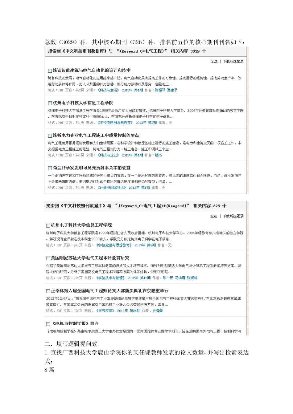 中文期刊数据库实习题_第2页