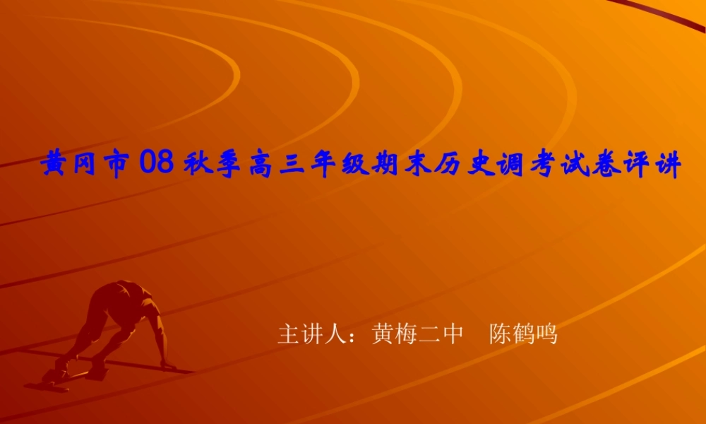 18。评讲课演示文稿