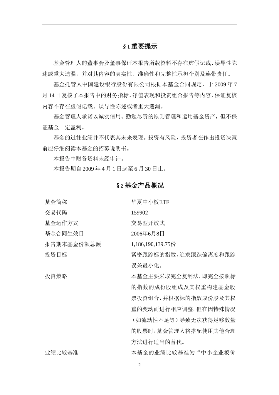 中小企业板交易型开放式指数基金第2季度报告_第3页