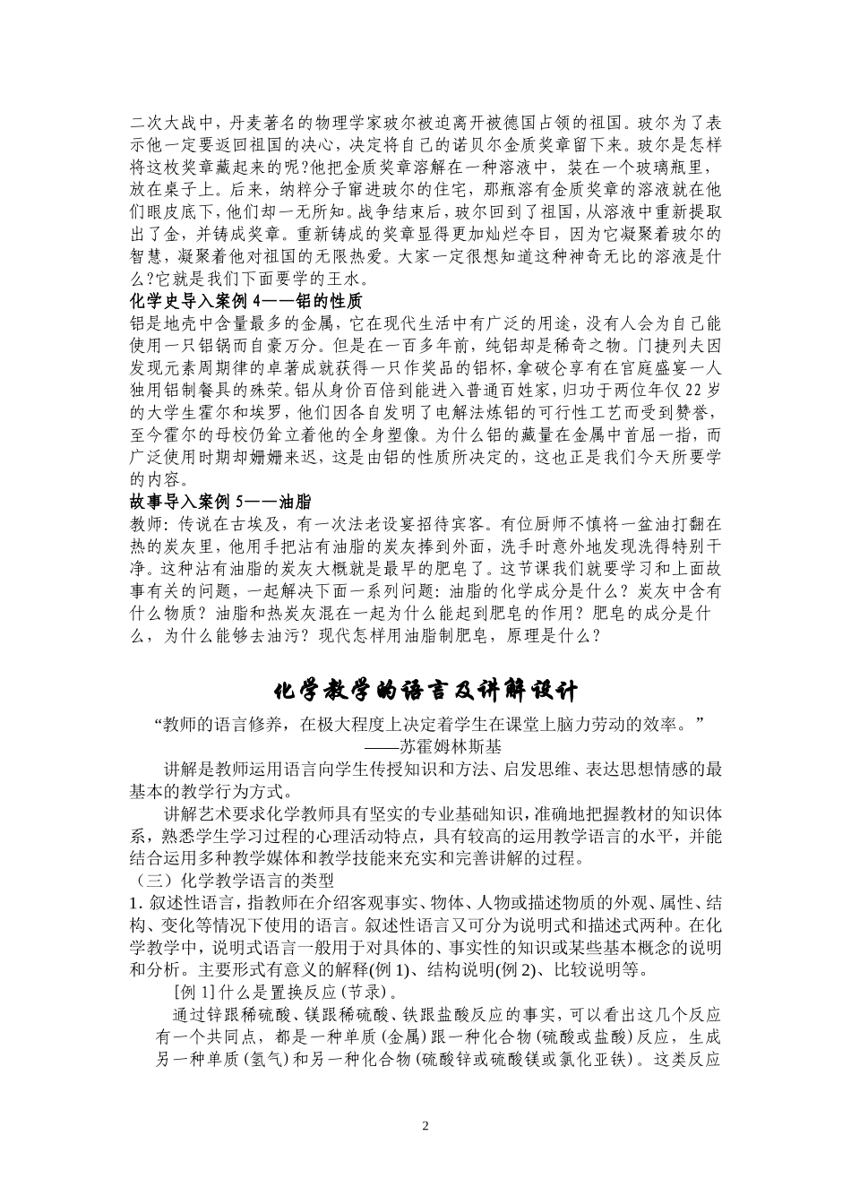 中学化学课堂教学技能_第2页