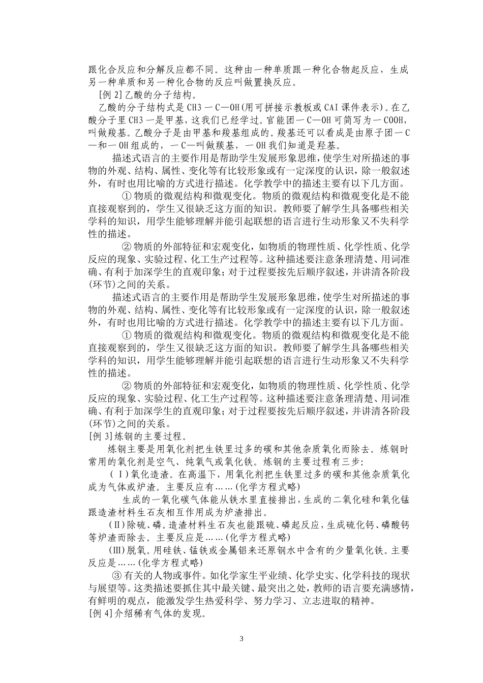 中学化学课堂教学技能_第3页