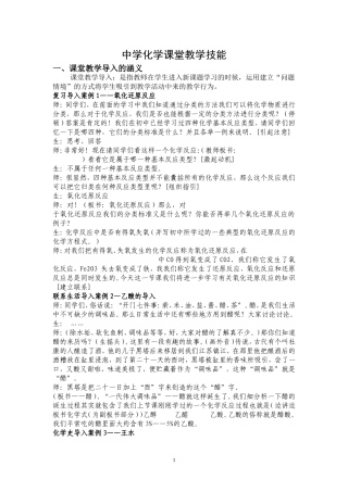 中学化学课堂教学技能