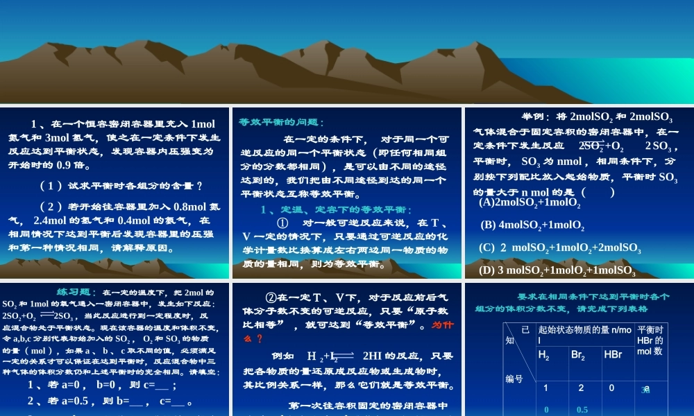 18影响化学平衡的条件（二）