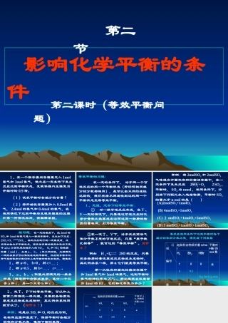 18影响化学平衡的条件（二）