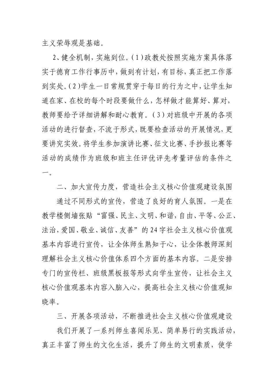 中学培育和践行社会主义核心价值观活动总结_第2页