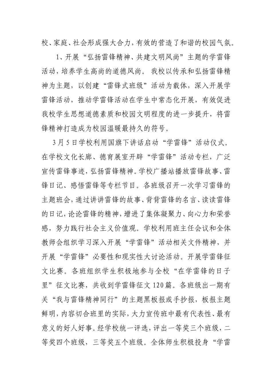 中学培育和践行社会主义核心价值观活动总结_第3页