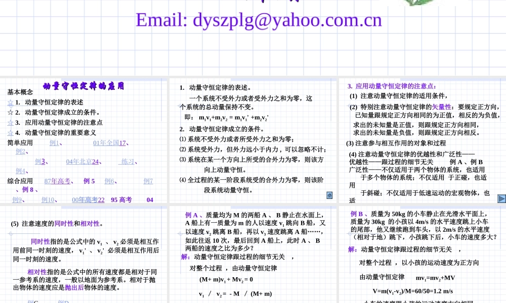 19.动量守恒定律的应用 人教版-旧人教版本高三全册物理课件