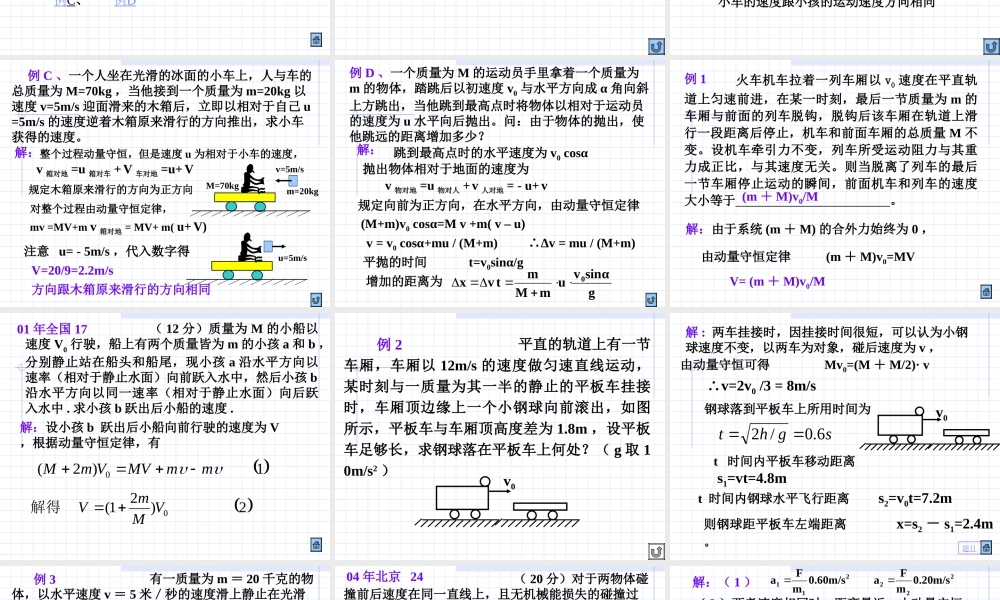 19.动量守恒定律的应用 人教版-旧人教版本高三全册物理课件