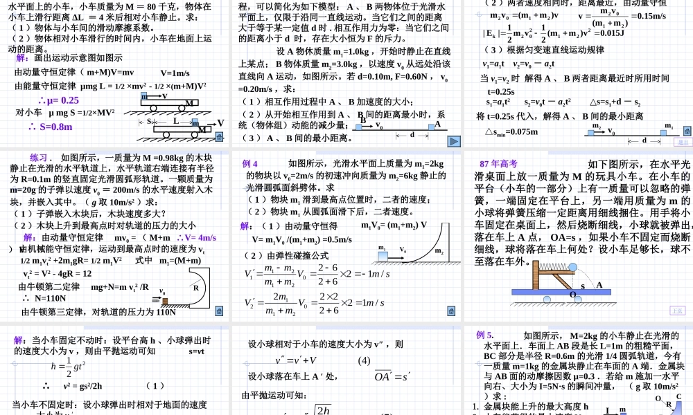 19.动量守恒定律的应用 人教版-旧人教版本高三全册物理课件