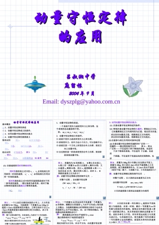 19.动量守恒定律的应用 人教版-旧人教版本高三全册物理课件