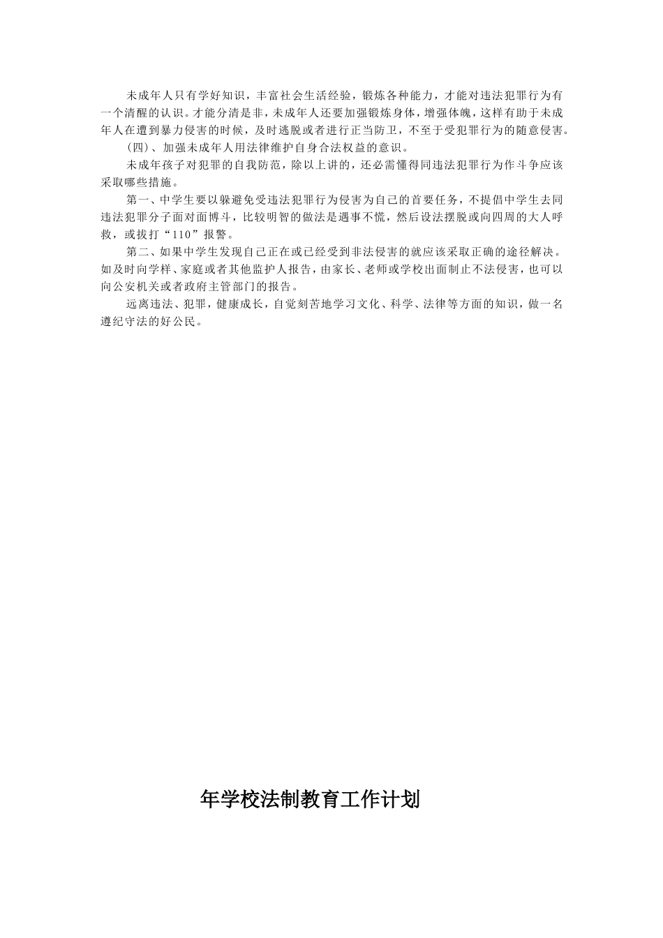 中学生法制教育资料_第2页