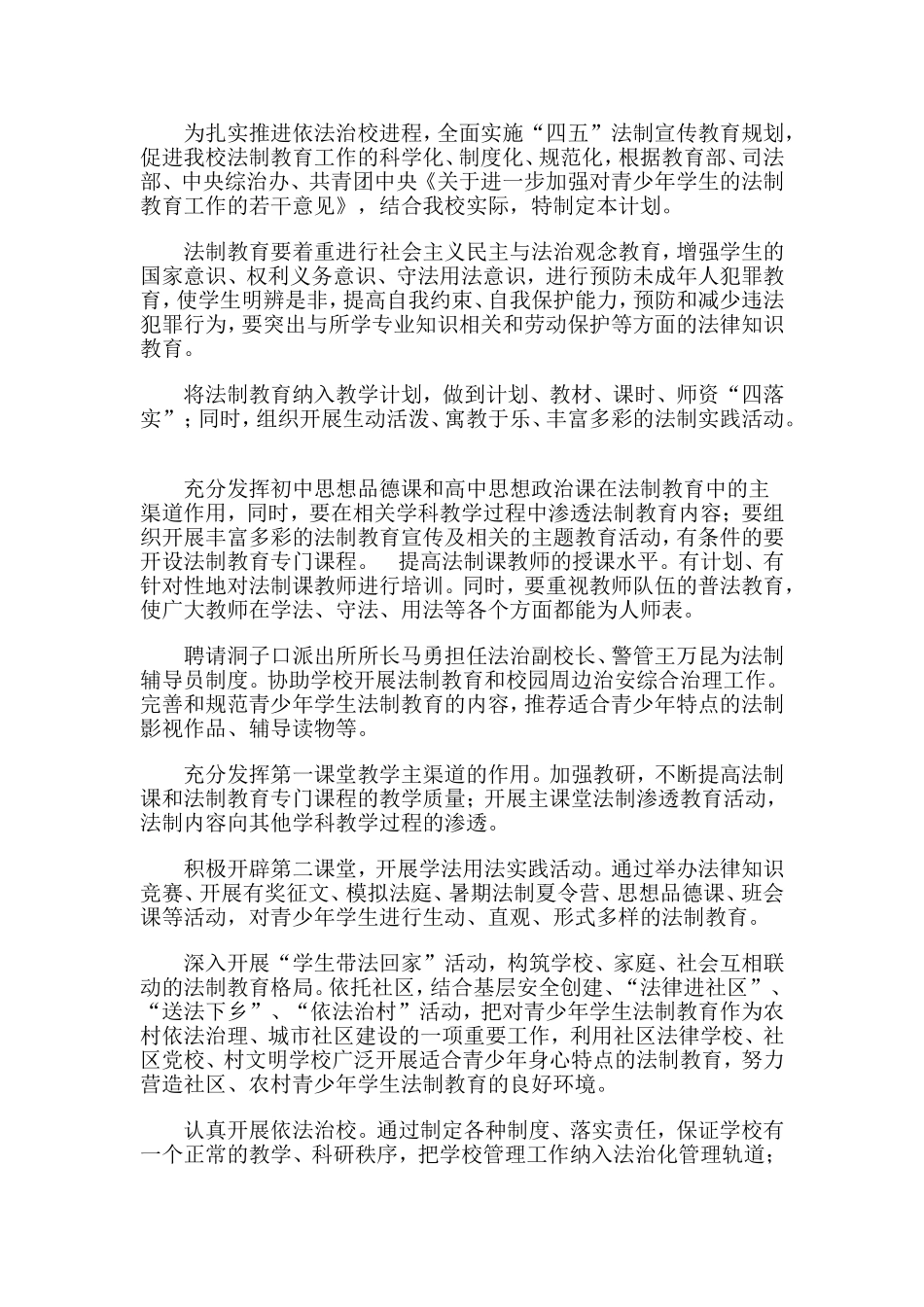 中学生法制教育资料_第3页