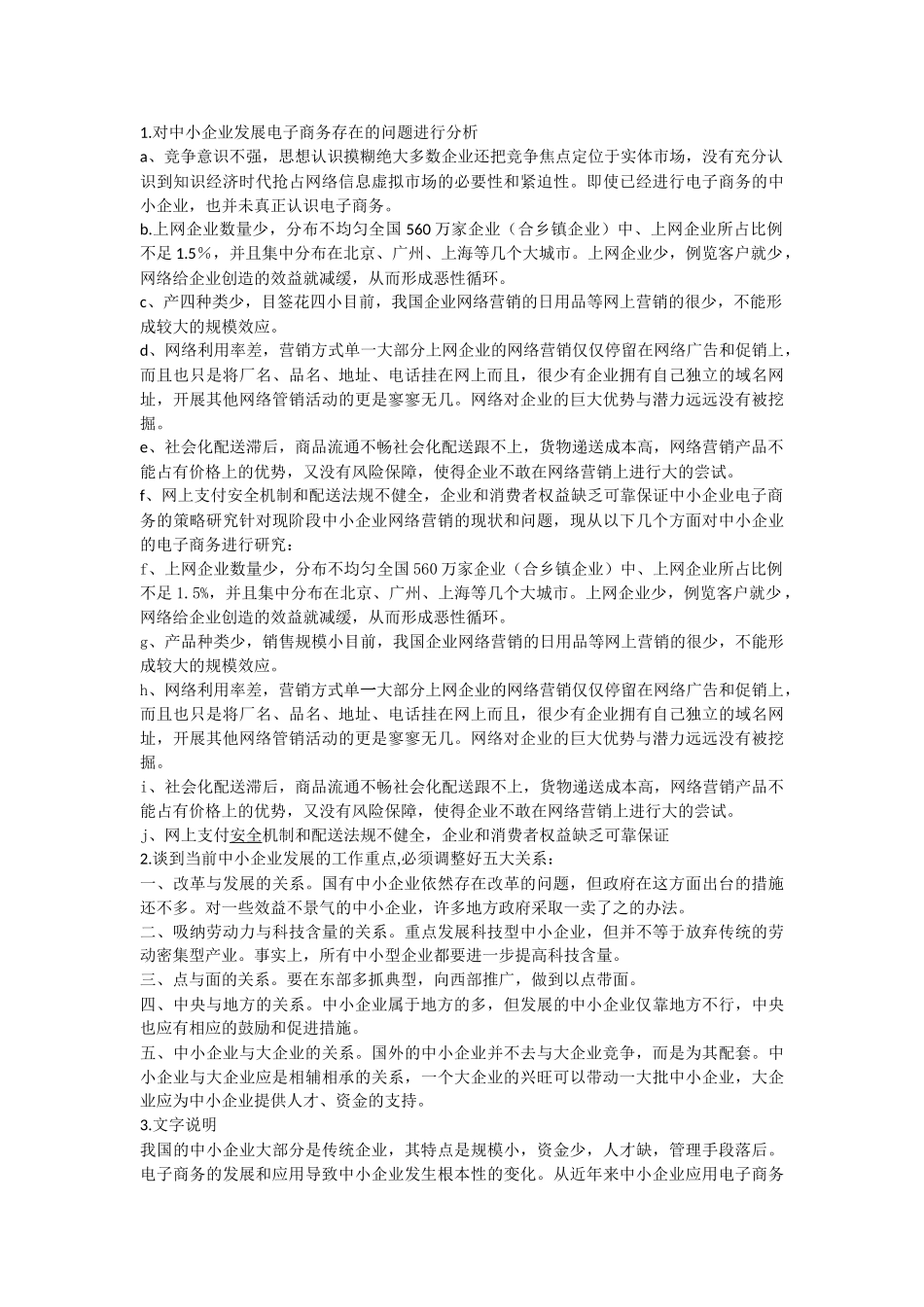 中小企业电子商务发展可行性分析_第3页
