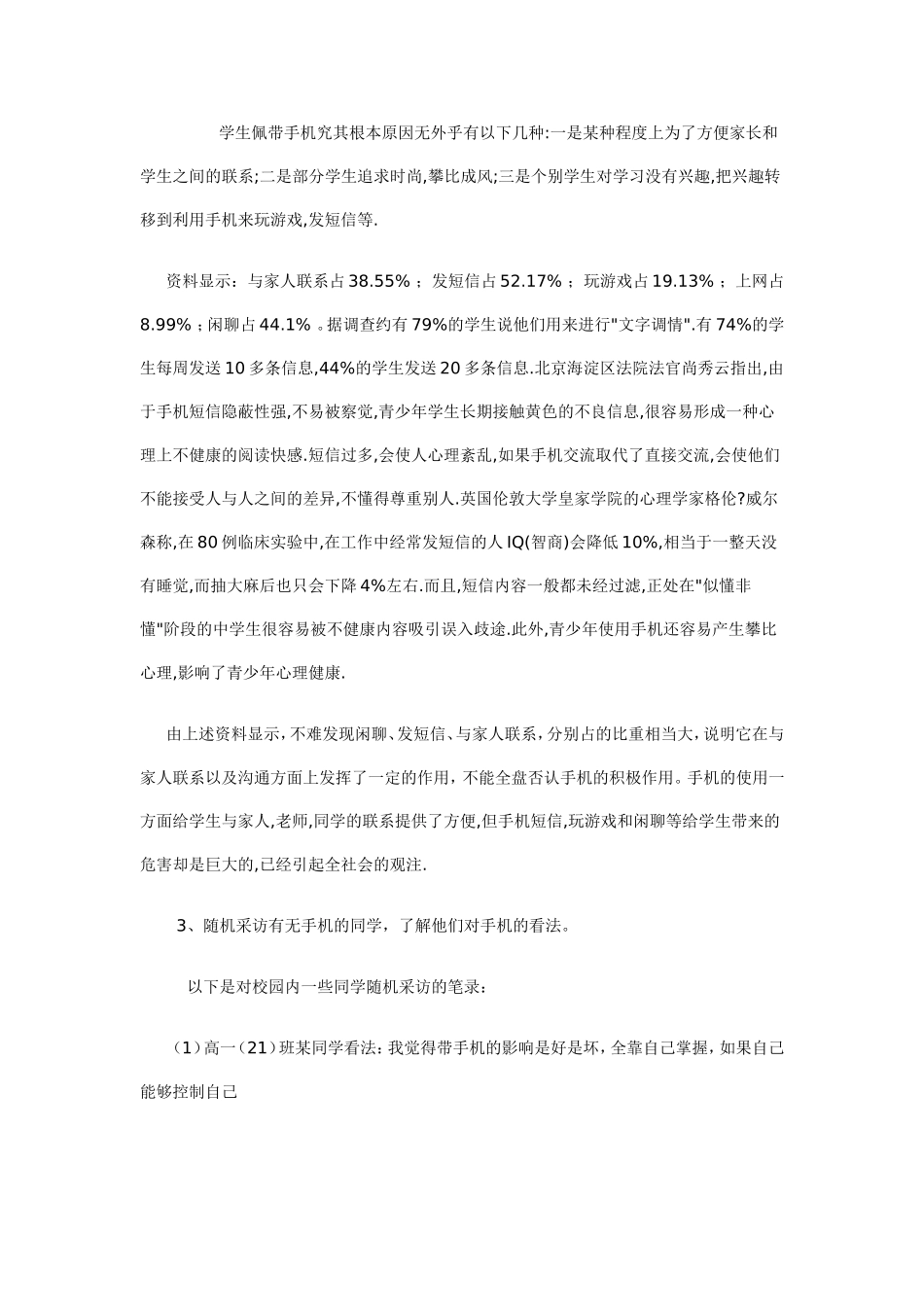 中学生使用手机的影响调查》研究性学习                  _第2页