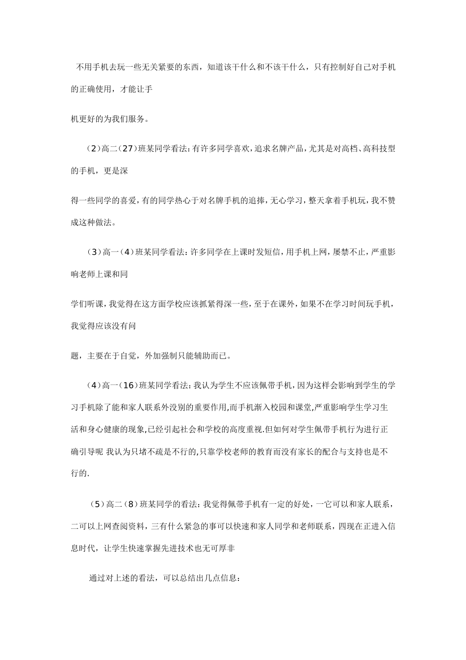 中学生使用手机的影响调查》研究性学习                  _第3页