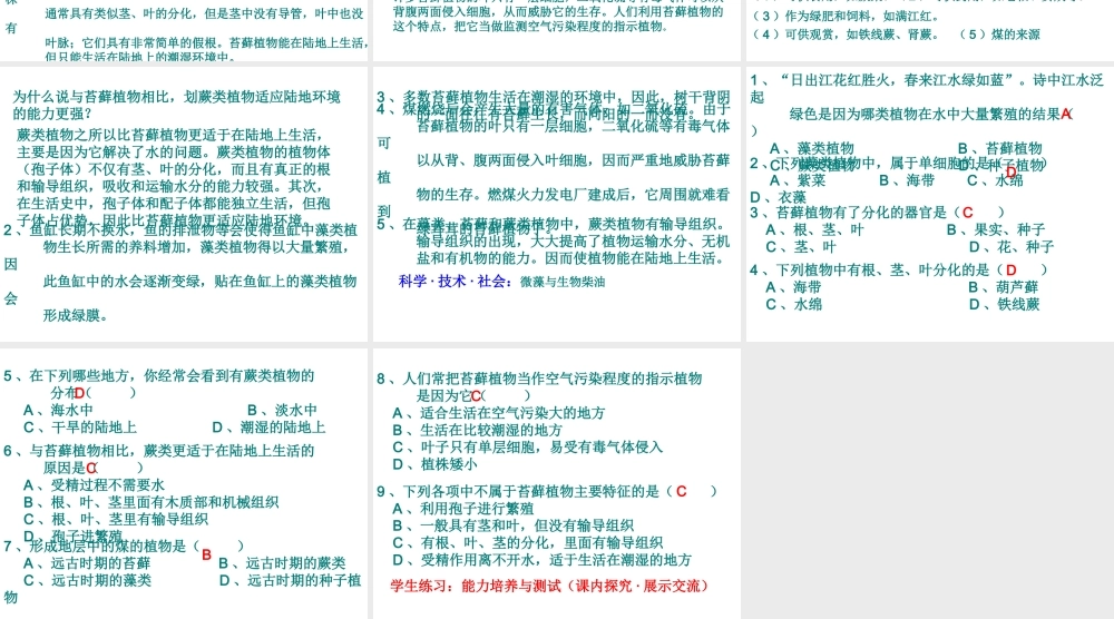 2012年秋七年级生物上册 第三单元 第一章 第一节 藻类、苔藓和蕨类植物课件 新人教版