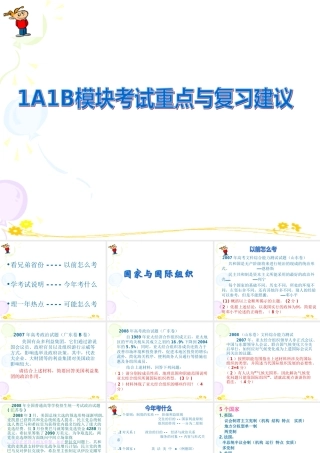 1A1B模块考试重点与复习建议