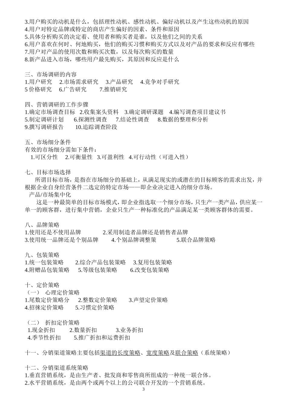 中小企业战略管理复习资料_第3页