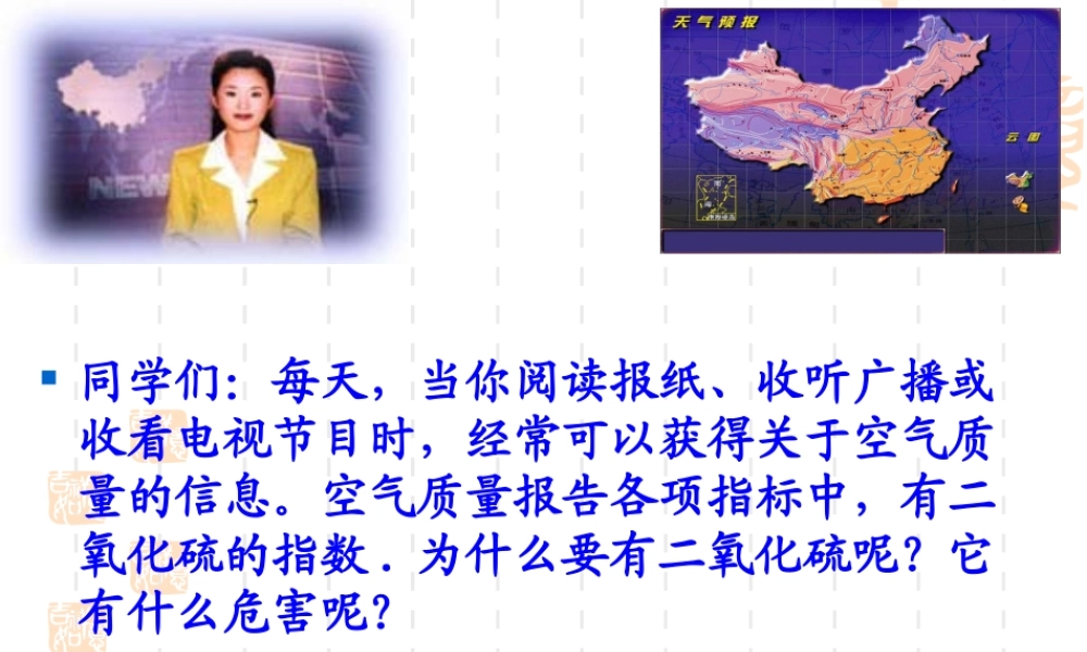 1、二氧化硫的性质与应用