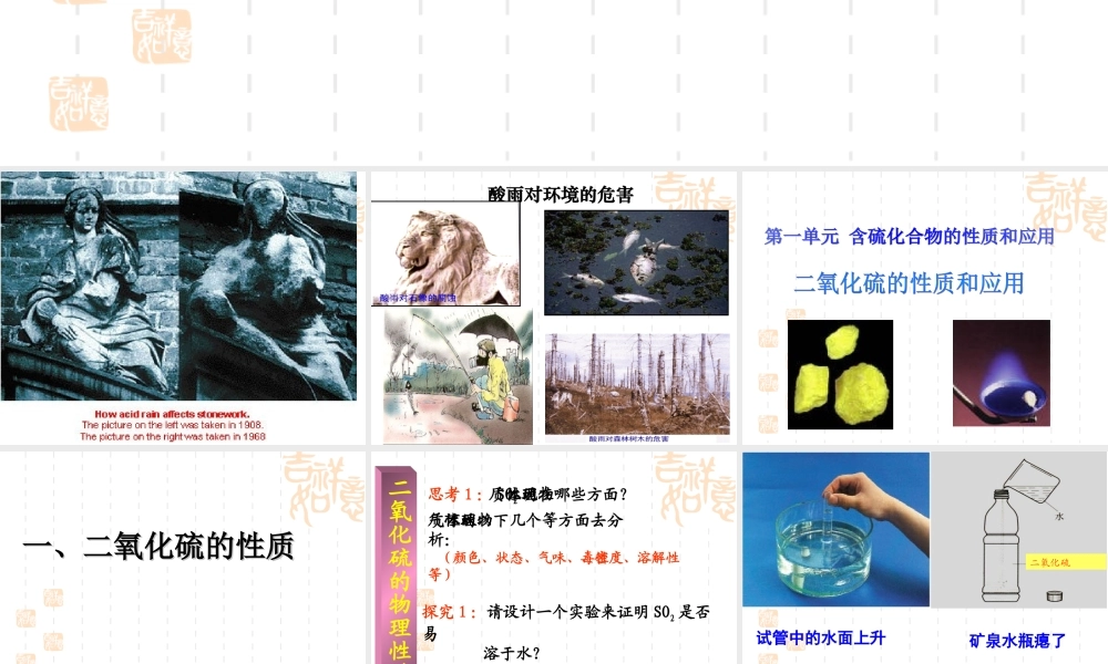 1、二氧化硫的性质与应用