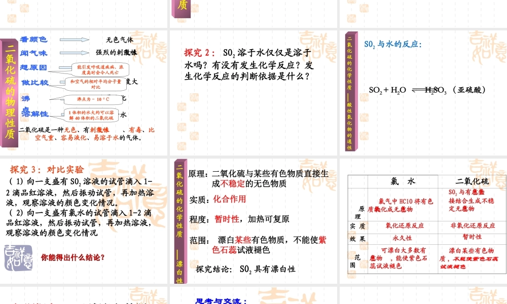 1、二氧化硫的性质与应用