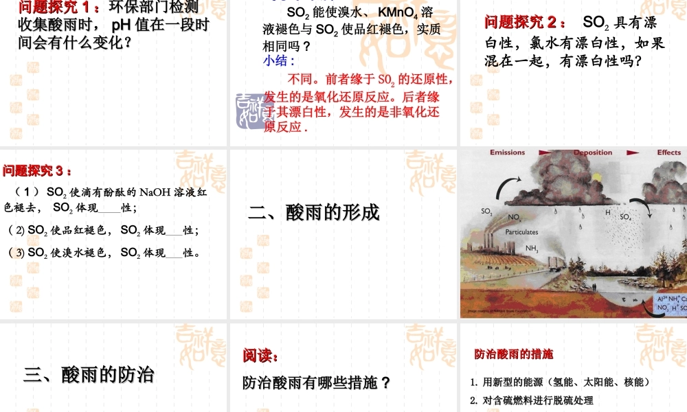 1、二氧化硫的性质与应用