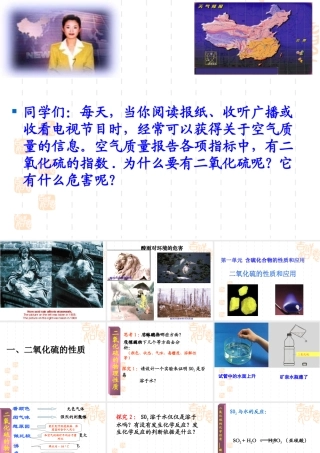 1、二氧化硫的性质与应用