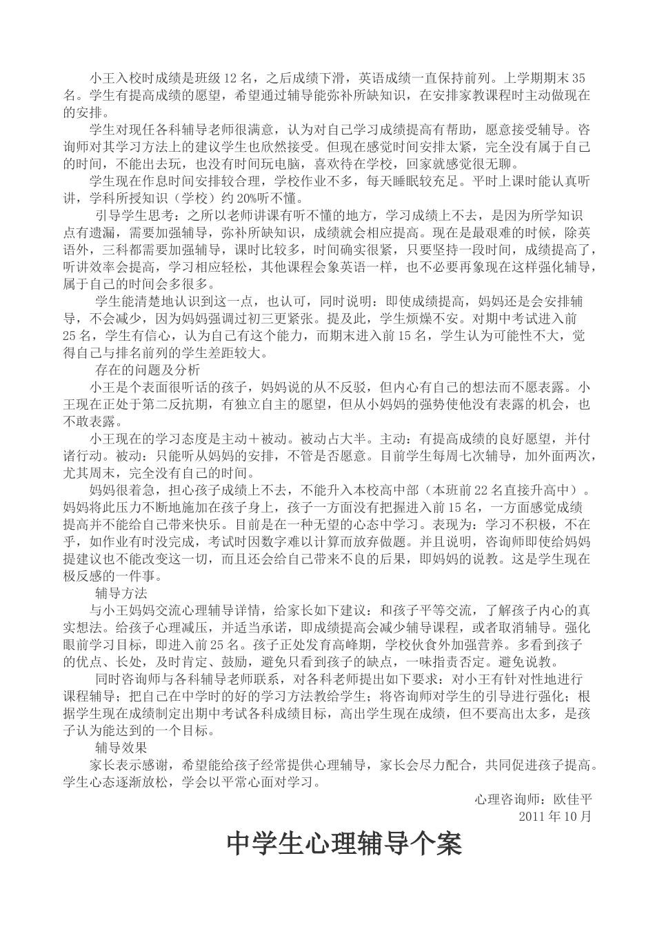 中学生心理辅导个案_第2页