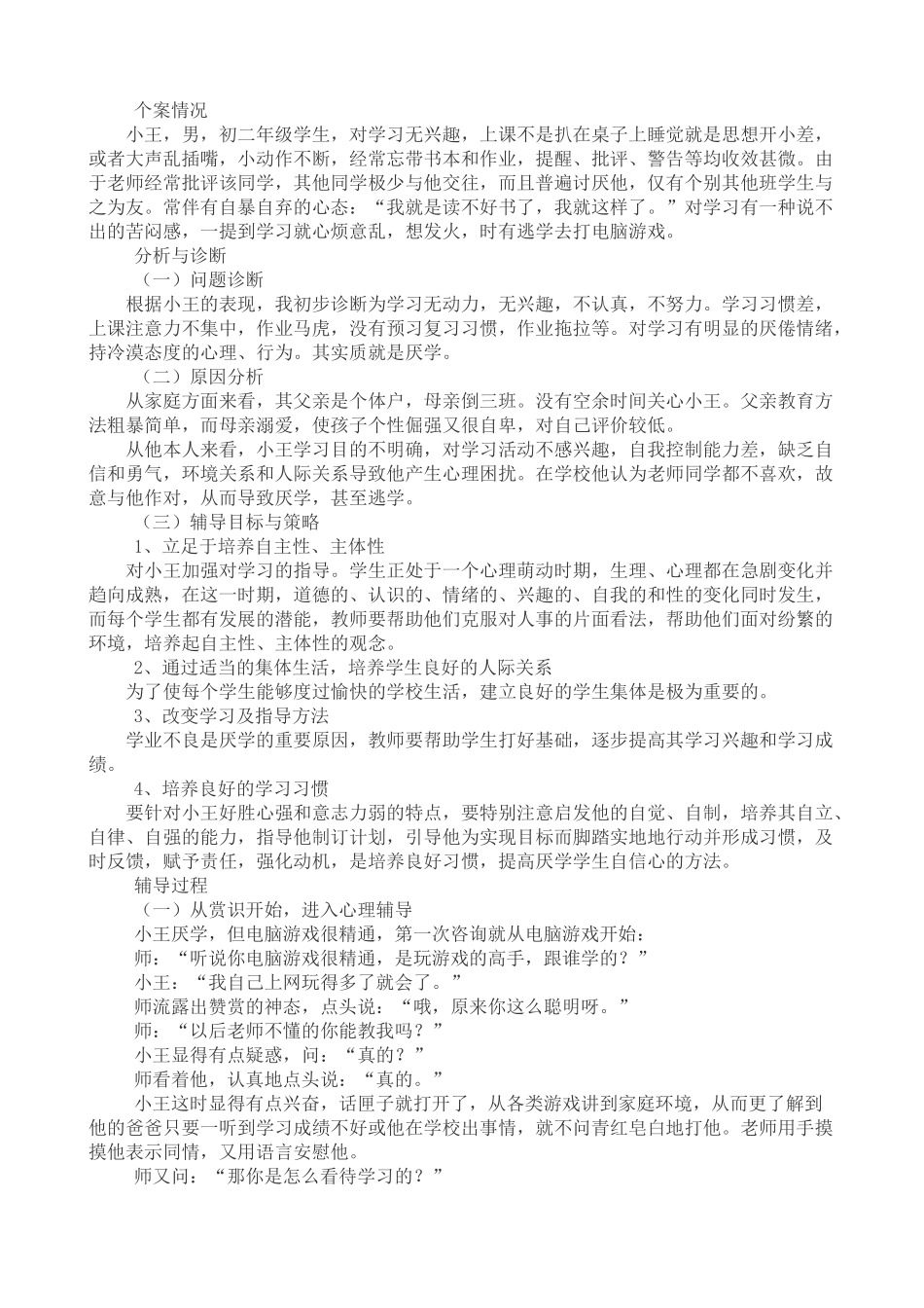 中学生心理辅导个案_第3页