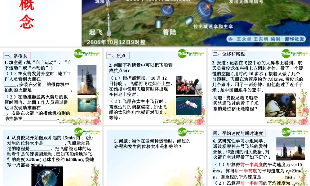 1、描述运动的基本概念