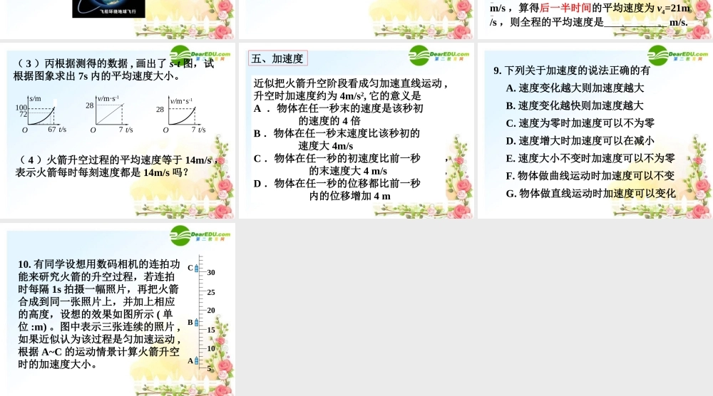 1、描述运动的基本概念