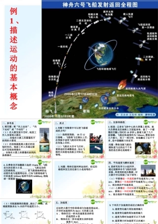 1、描述运动的基本概念