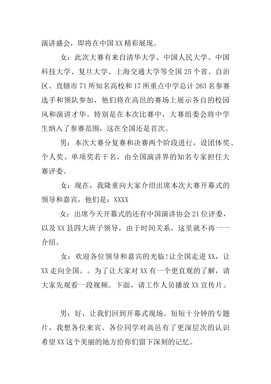 中学生演讲比赛主持稿_第2页