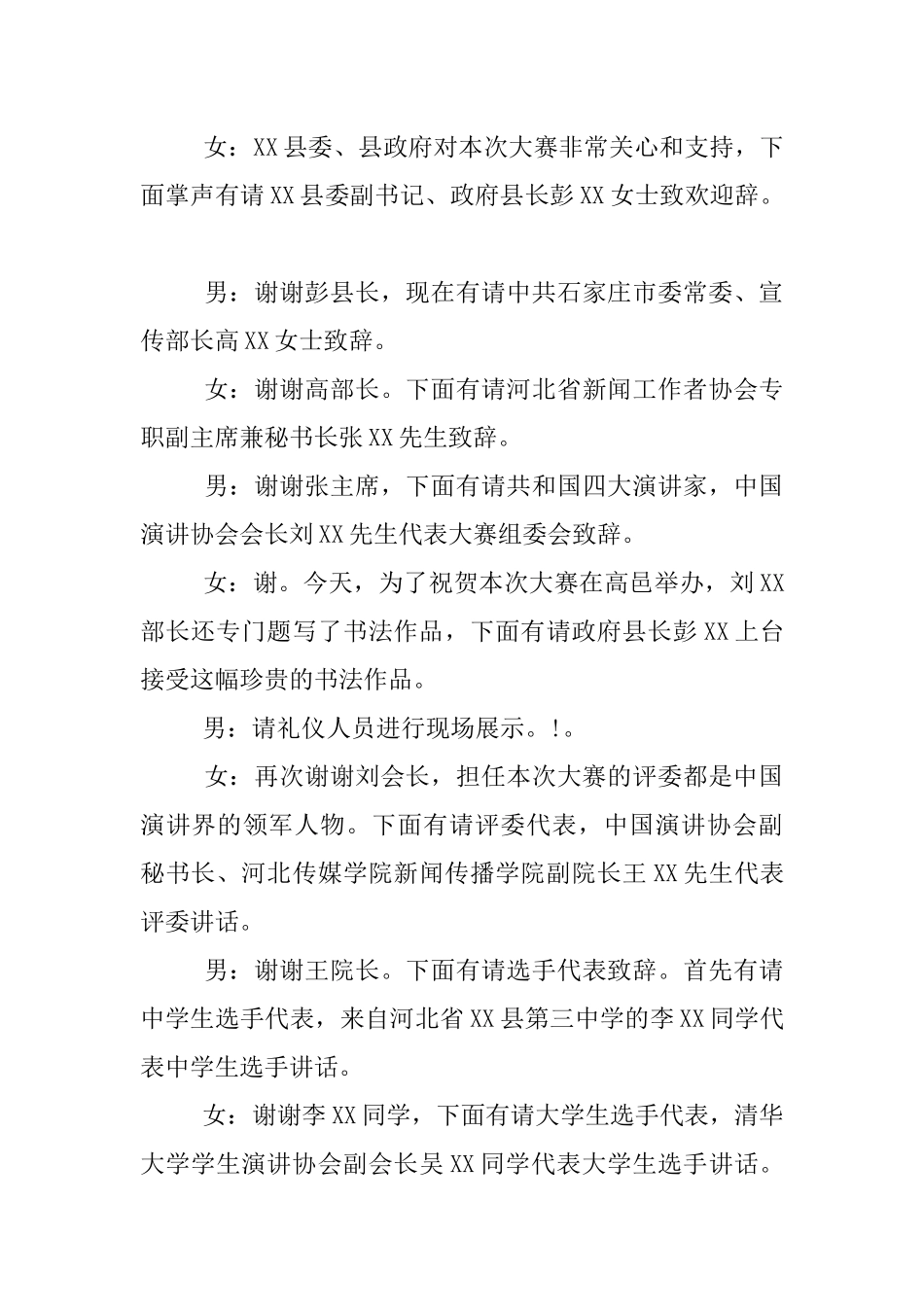 中学生演讲比赛主持稿_第3页