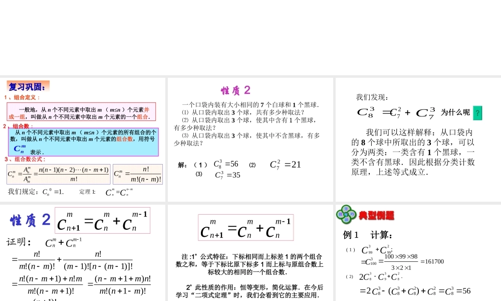 1。2。2组合（三）